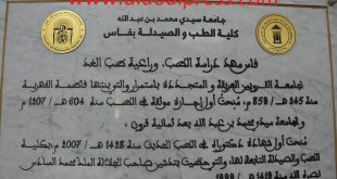 برنامج الملتقى الدولي5 لتاريخ الطب بفاس حول موضوع: تاريخ الطب النفسي في التراث العربي الإسلامي