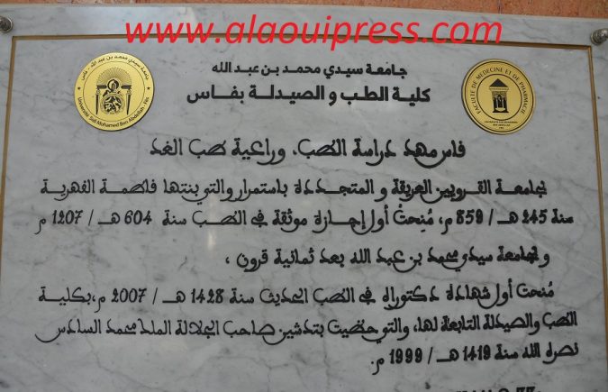 برنامج الملتقى الدولي5 لتاريخ الطب بفاس حول موضوع: تاريخ الطب النفسي في التراث العربي الإسلامي