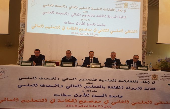 خالد الصمدي يستعرض بمراكش مرتكزات الحكامة الجيدة في التعليم العالي : الرؤى المستقبلية والأهداف الإستراتيجية