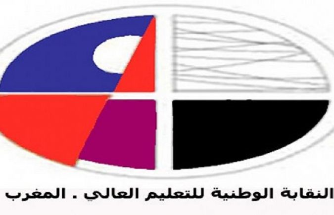 بيان الجمع العام لأساتذة المدرسة العليا للأساتذة بفاس [الفرع المحلي للنقابة الوطنية للتعليم العالي]