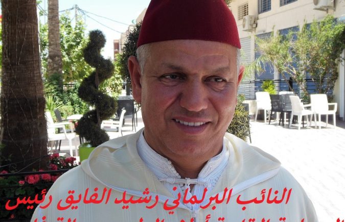 النائب البرلماني رشيد الفايق رئيس جماعة أولاد الطيب يتقدم بتهاني عيد الأضحى المبارك