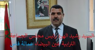 رشيد الهرد رئيس الجماعة الترابية عين البيضاء عمالة فاس يتقدم بتهاني عيد الأضحى المبارك