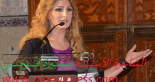 تكريم أيقونة الشعر الأستاذة سميرة فَرَجِي بمدينة الرباط : إحتفاء بالقصيدة المغربية المعاصرة