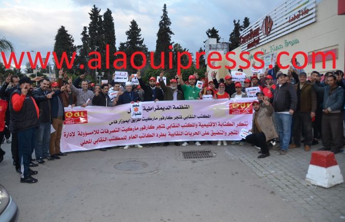 ODT بفاس : وقفة احتجاجية إنذارية أمام متجر كارفور والتصعيد وارد إلى حين إرجاع الكاتب المحلي للنقابة إلى عمله وتمكين شغيلة القطاع من حقهم في الكرامة الإنسانية