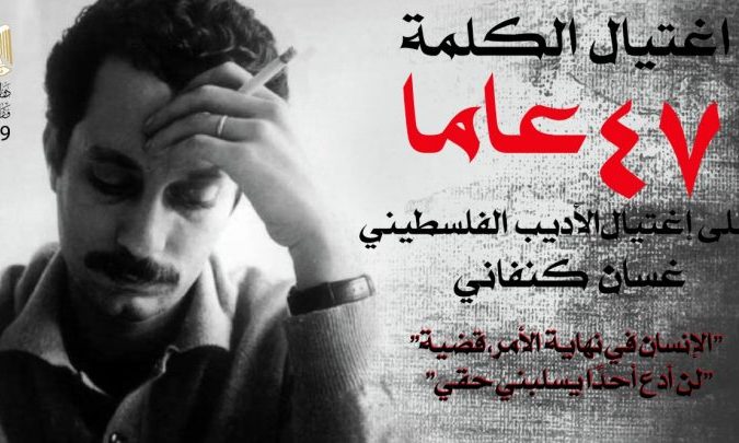 غسان كنفاني قلمٌ لم ينكسرْ وقامةٌ لم تنحنِ : بقلم د مصطفى يوسف اللداوي