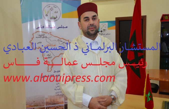 رئيس مجلس عمالة فاس بمعية أعضاء من المجلس يتنازلون عن تعويضات شهر مارس 2020 لفائدة الصندوق الخاص بتدبير جائحة فيروس كورونا