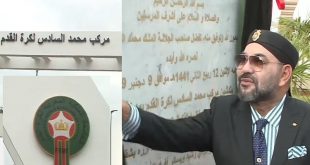 الملك محمد السادس نصره يدشن  “مركب محمد السادس لكرة القدم” المنشأة المندمجة الموجهة لتكريس الفعالية والتميز