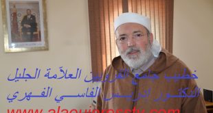 العلامة الدكتور إدريس الفاسي الفهري خطيب جامع القرويين يتحدث عن الإغلاق الوقائي للمساجد