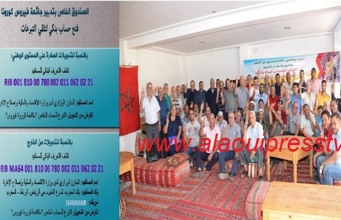 جمعية مستثمري عين الشقف تساهم بمبلغ 000 90 درهم لدعم صندوق تدبير جائحة كورونا
