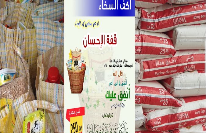 جزى الله أهل الخير من أصحاب الطباشير الذين أدَخْلُوا الفَرْحَة في قلوب العاطل والأرملة والفقير