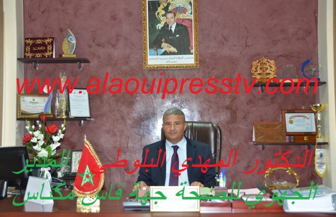 خبر عاجل : بلاغ توضيحي من المديرية الجهوية للصحة لجهة فاس مكناس تنويرا للرأي العام