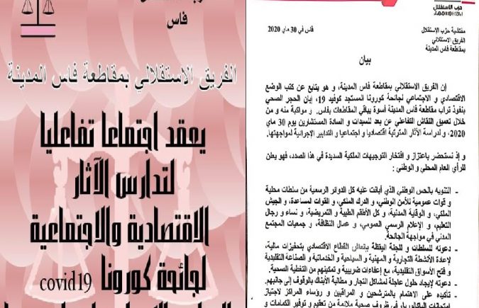 نص البيان الصادر عن الفريق الإستقلالي بمجلس مقاطعة فاس المدينة