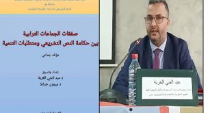 صدر مؤخرا مؤلف : صفقات الجماعات الترابية بين حكامة النص التشريعي ومتطلبات التنمية