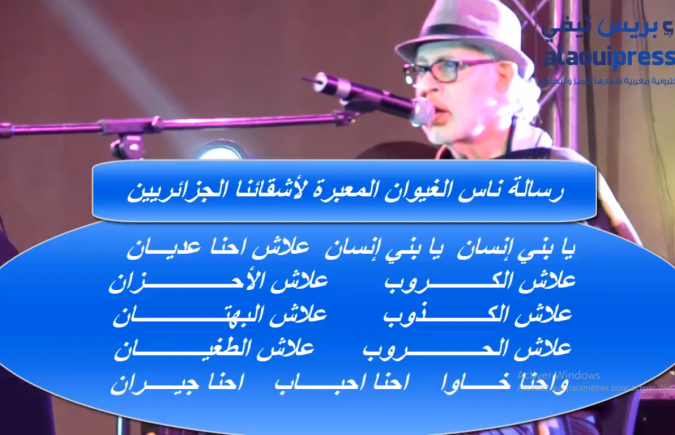 رسالة ناس الغيوان لحكام الجزائر : عْـلاَشْ الكْــذُوبْ  عْـلاَشْ الْبُهْتَــانْ… عْـلاَشْ الْحْـرُوبْ  عْـلاَشْ الطُّغْيَـانْ… حْنَـا خَـوَا   حْنَــا أَحْبَـــا بْ حْنَـا جِيــرَانْ