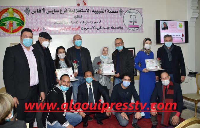 قيادات استقلالية فاسية وازنة ضيوف شرف الحفل التكريمي لمنظمة الشبيبة الاستقلالية سايس1 بفاس بمناسبة اليوم العالمي للمرأة