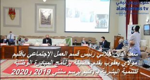 عمالة إقليم مولاي يعقوب تخلد بفخر واعتزاز الذكرى 16 لإنطلاق المبادرة الوطنية للتنمية البشرية