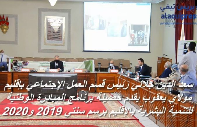 عمالة إقليم مولاي يعقوب تخلد بفخر واعتزاز الذكرى 16 لإنطلاق المبادرة الوطنية للتنمية البشرية