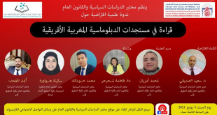 قراءات بحثية في مستجدات الدبلوماسية المغربية الإفريقية