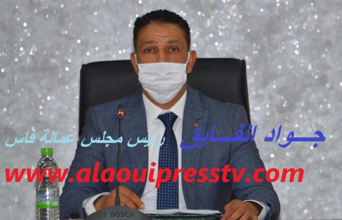 بالإجماع تم انتخاب : جواد الفايق رئيسا لمجلس عمالة فاس ونوابه الخمسة وكاتب المجلس ونائبه