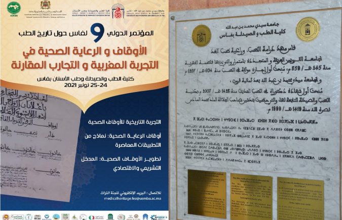 النسخة 9 للمؤتمــر الدولـــي لفـــاس حــول تـــاريخ الطب : بلاغ صحفـــــي