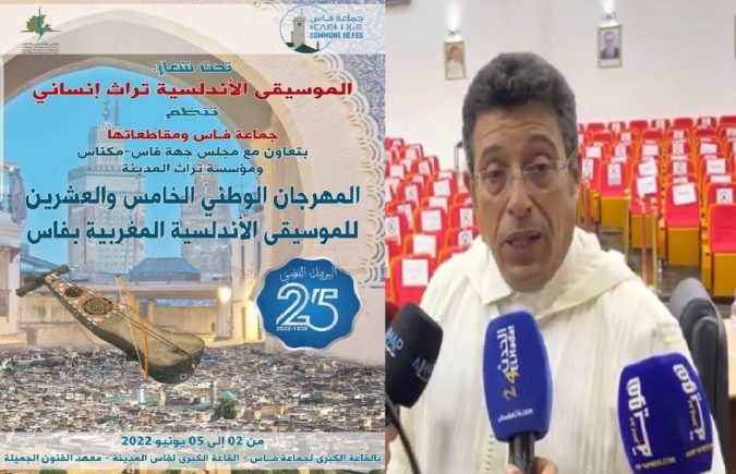 البرنامج العام للدورة 25 من المهرجان الوطني للموسيقى الأندلسية بفاس من 02 الى 05 يونيو 2022