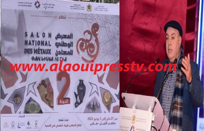 غرفة الصناعة التقليدية جهة فاس مكناس تنظم الدورة 2 للمعرض الوطني للمعادن بفاس