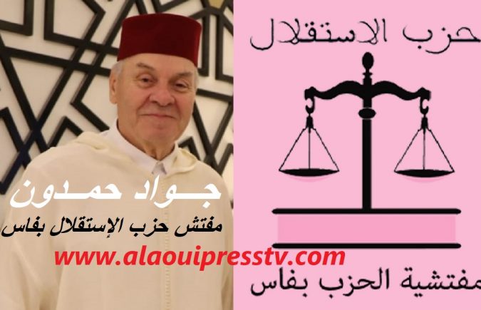 جواد حمدون مفتش حزب الإستقلال بفاس يعزي في وفاة زوج الدكتورة فدوى كارم مفتش الحزب بإقليم مولاي يعقوب