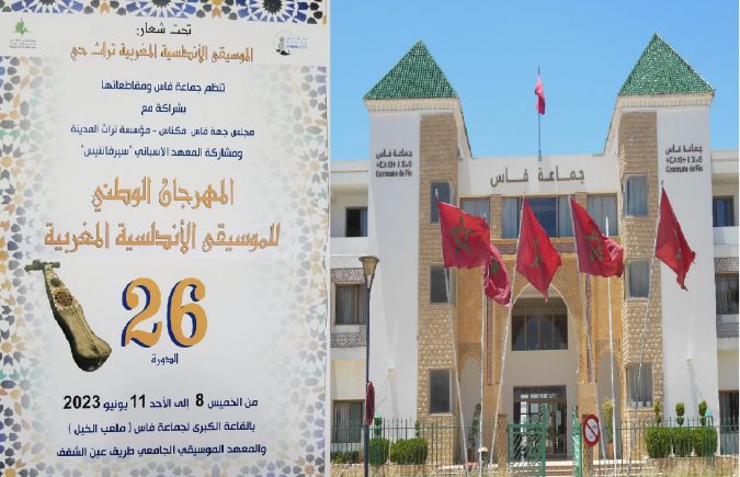 البرنامج الكامل للمهرجان الوطني 26 للموسيقى الأندلسية المغربية بفاس