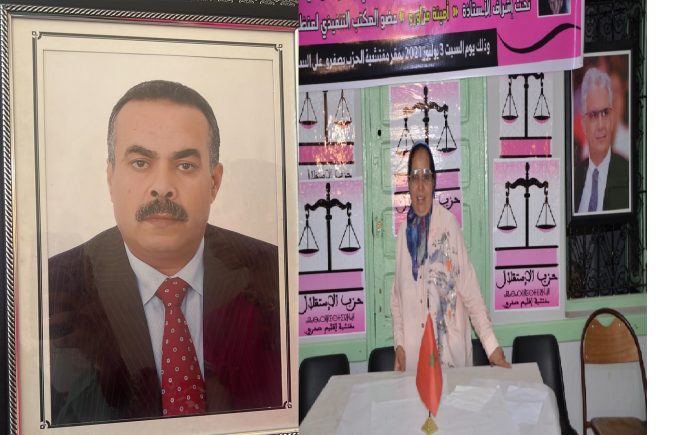 تعزية ومواساة في وفاة المناضل الإستقلالي المرحوم محمد العشبي زوج القيادية الإستقلالية بصفرو الأستاذة مينة مزاورو
