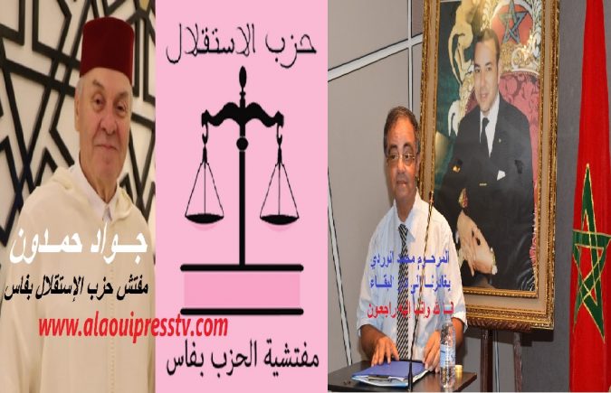 جواد حمدون مفتش حزب الإستقلال بفاس يعزي في وفاة المناضل الإستقلالي المرحوم محمد الوردي