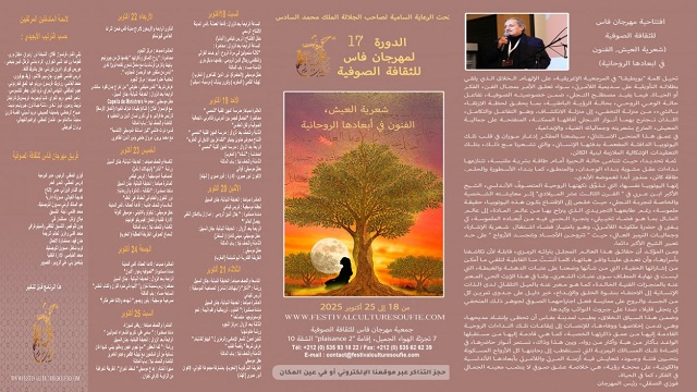 برنامج الدورة 17 لمهرجان فاس للثقافة الصوفية وحِكَمِ العالَم، تحت شعار: “العيش شعريا، فن وروحانية”