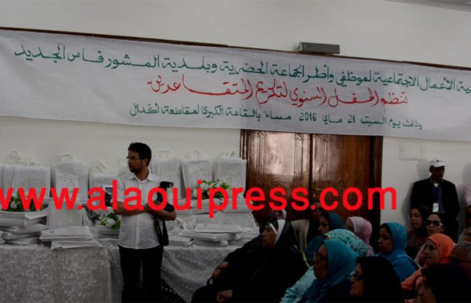 الحفل السنوي لتكريم متقاعدي جماعة فاس وبلدية المشور فاس الجديد