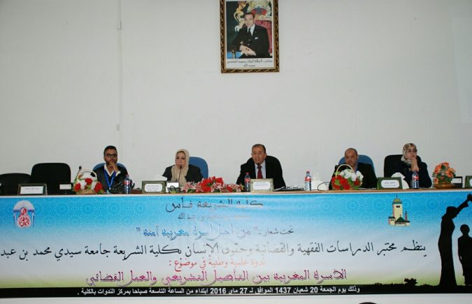 “الأسرة المغربية بين التأصيل التشريعي والعمل القضائي ” : موضوع الندوة العلمية التي احتضنتها كلية الشريعة بفاس