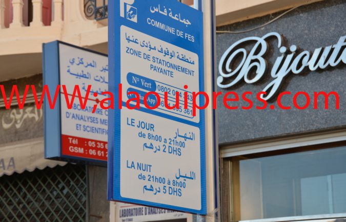 لافتة تسعيرة ركن السيارات بفاس، تجسد الإرتجالية وتكرس الإنتقائية وتتضمن أخطاء إملائية