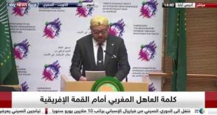 هكذا تناولت فضائيات عربية مضامين خطاب جلالة الملك محمد السادس حفظه الله بقمة أديس أبابا