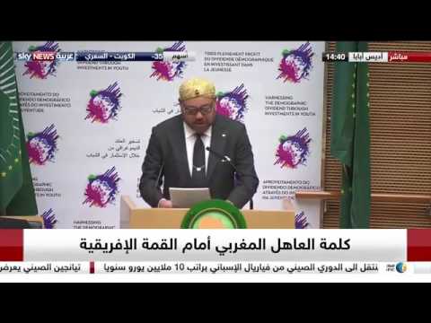 هكذا تناولت فضائيات عربية مضامين خطاب جلالة الملك محمد السادس حفظه الله بقمة أديس أبابا