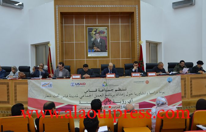أي رؤية لأي مدينة : شعار اليوم الدراسي التشاوري حول إعداد برنامج العمل الجماعي لمدينة فاس
