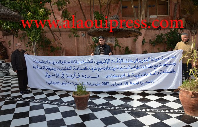 عودة المغرب إلى الإتحاد الإفريقي : الأبعاد والدلالات…موضوع ندوة المجتمع المدني بفاس العتيقة