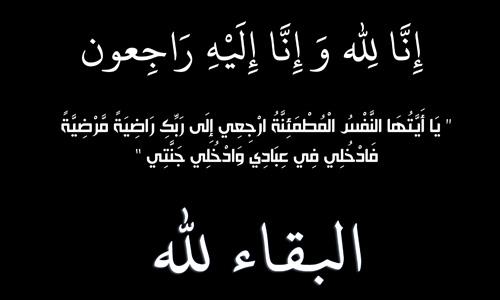 والدة الدكتور محمد اعريوة الكاتب الوطني للمنظمة الديمقراطية للصحة في ذمة الله والمكتب الوطني لمهنيي قطاع المستلزمات الطبية بالمغرب يقدم التعازي