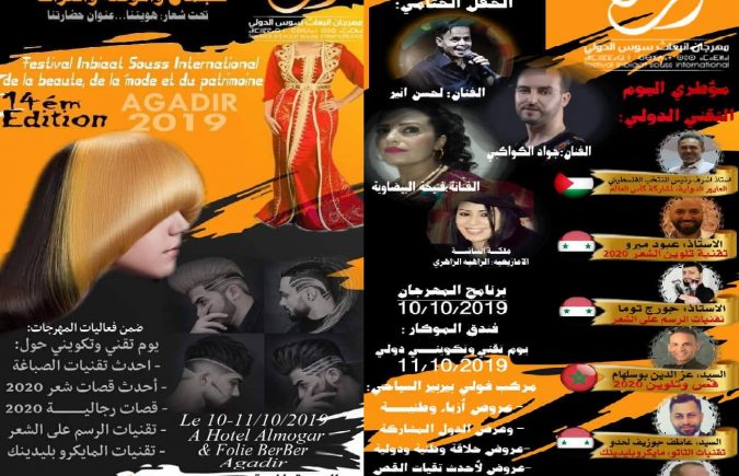 هـــويتنـا… عنــوان حضـارتنــا : شعار الدورة 14 لمهرجان انبعاث سوس الدولي للجمال والموضة والتراث