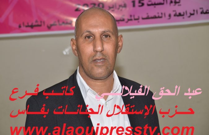 عبد الحق الفيلالي كاتب محلي بالإجماع لفرع حزب الإستقلال الجنانات بفاس