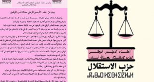 من له المصلحة في بلقنة حزب الإستقلال وإضعاف مؤسساته الحزبية؟ أعضاء المجلس الوطني لحزب الإستقلال بفاس يدقون ناقوس الخطر