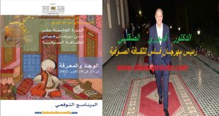 مستجدات فقرات البرنامج العام للدورة 15 لمهرجـــان فـــاس للثقـــافة الصــوفية : مع رئيس المهرجان د فوزي الصقلي