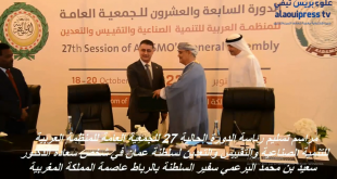 د سعيد بن محمد البرعمي سفير سلطنة عمان بالرباط يتسلم مهام رئاسة الدورة 27 للجمعية العامة للمنظمة العربية للتنمية الصناعية والتقييس والتعدين
