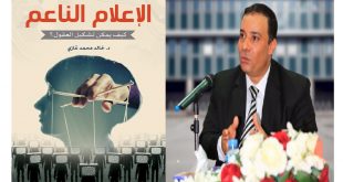 بالتزامن مع انعقاد الدورة 54 لمعرض القاهرة الدولى للكتاب 2023، إصدار جديد للدكتور خالد محمد غازي