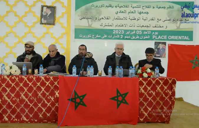 توصيات الجمع العام واللقاء التواصلي الذي نظمته جمعية الفلاح للتنمية الفلاحية بتاوريرت بتنسيق مع الفيدرالية الوطنية للإستثمار الفلاحي والسياحي