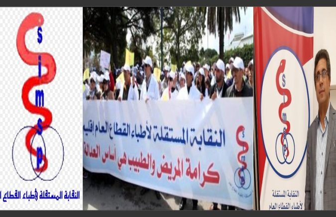 البرنامج النضالي التنديدي الترافعي الذي أقره المجلس الوطني للنقابة المستقلة لأطباء القطاع العام