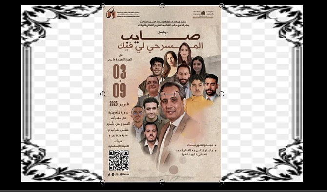 “صايب المسرحي لي فيك” – دورة تكوينية مكثفة في فنون المسرح