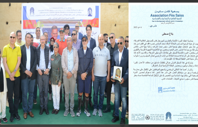 جمعية فاس سايس تنظم ندوة صحفية للتعريف بآخر مستجدات النسخة 9 للسباق الدولي على إيقاعات الموسيقى العريقة