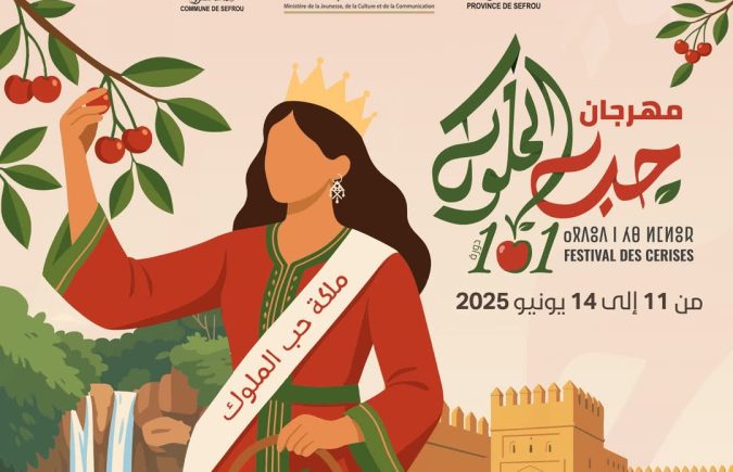 البرنامج الكامل لمهرجان حب الملوك في دورته 101 بمدينة صفرو عاصمة فاكهة الكرز، يونيو 2025
